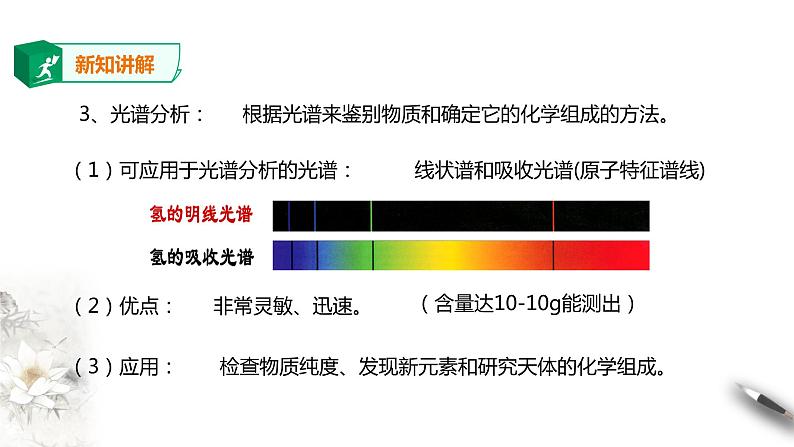 人教版高中物理选择性必修三  第4章第4节氢原子光谱和玻尔的原子模型课件第一课时第8页