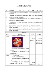 2021学年1 原子核的组成教案及反思