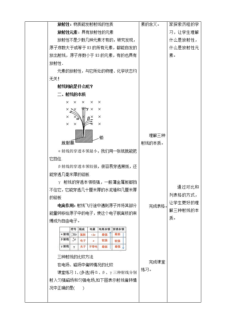 人教版高中物理选择性必修三  第5章第1节原子核的组成教学设计第2页