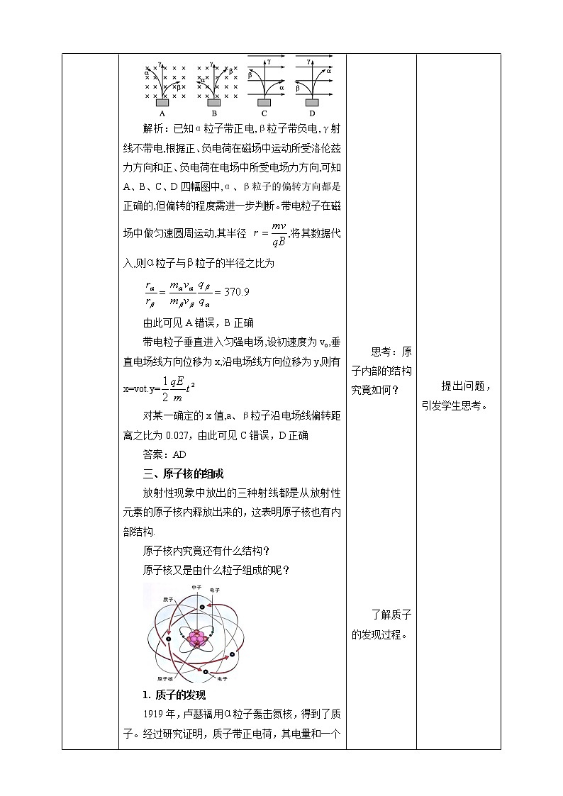 人教版高中物理选择性必修三  第5章第1节原子核的组成教学设计第3页