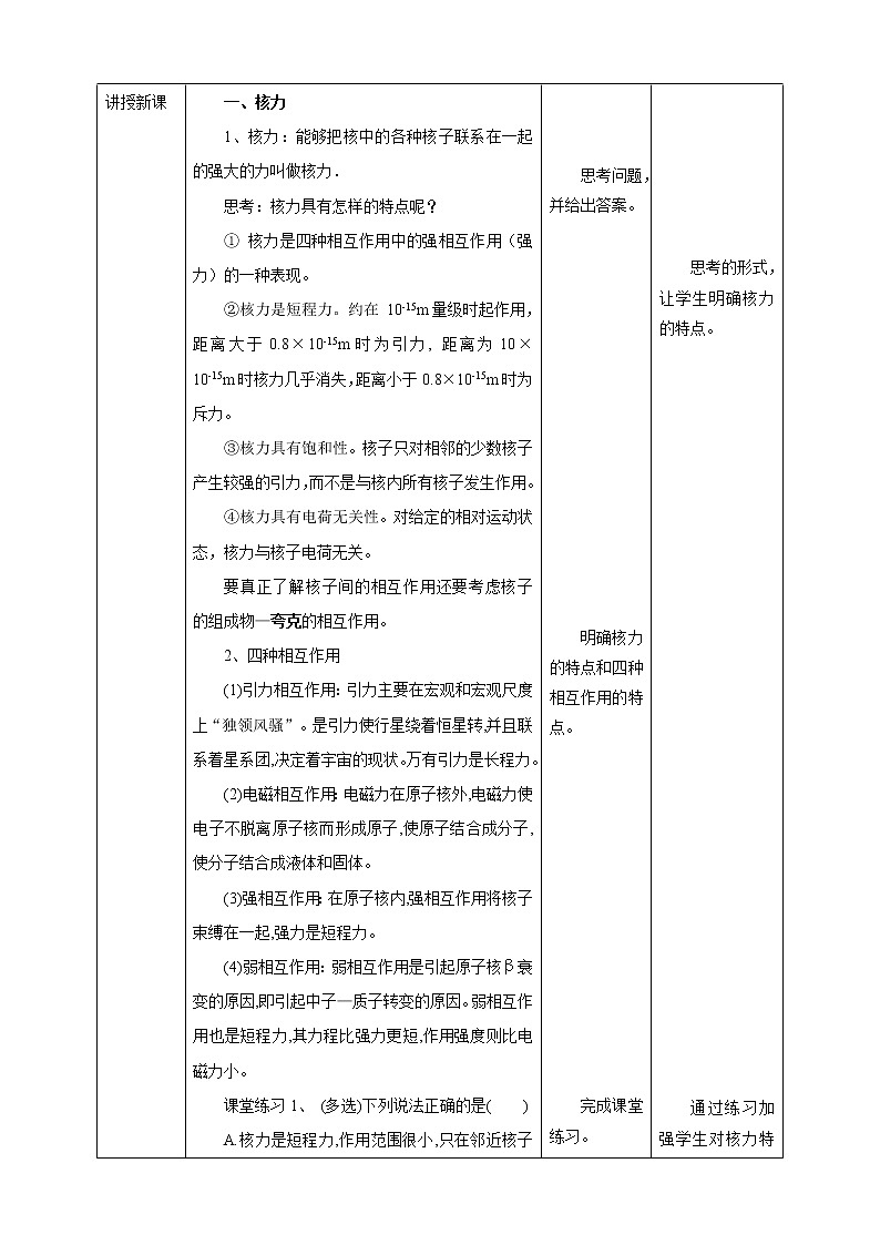人教版高中物理选择性必修三  第5章第3节核力与结合能教学设计02