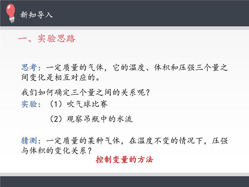 人教版高中物理选择性必修三   2.2 气体的等温变化  课件03