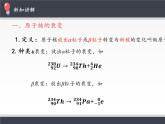 5.2放射性元素的衰变  课件