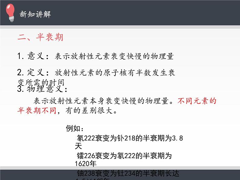 5.2放射性元素的衰变  课件08