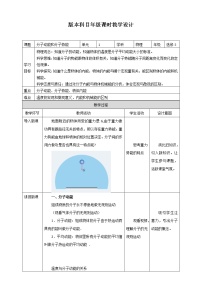 人教版 (2019)选择性必修 第三册4 分子动能和分子势能教学设计