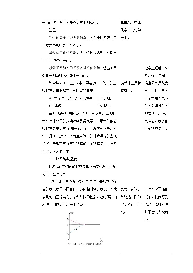 人教版高中物理选择性必修三  第2章第1节 温度和温标教学设计03