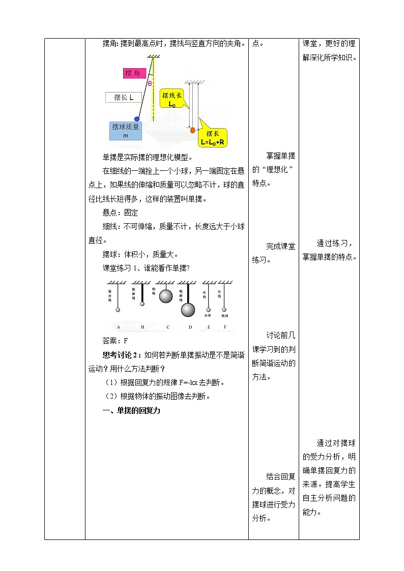 高中人教物理选择性必修一第2章第4节单摆教学设计02