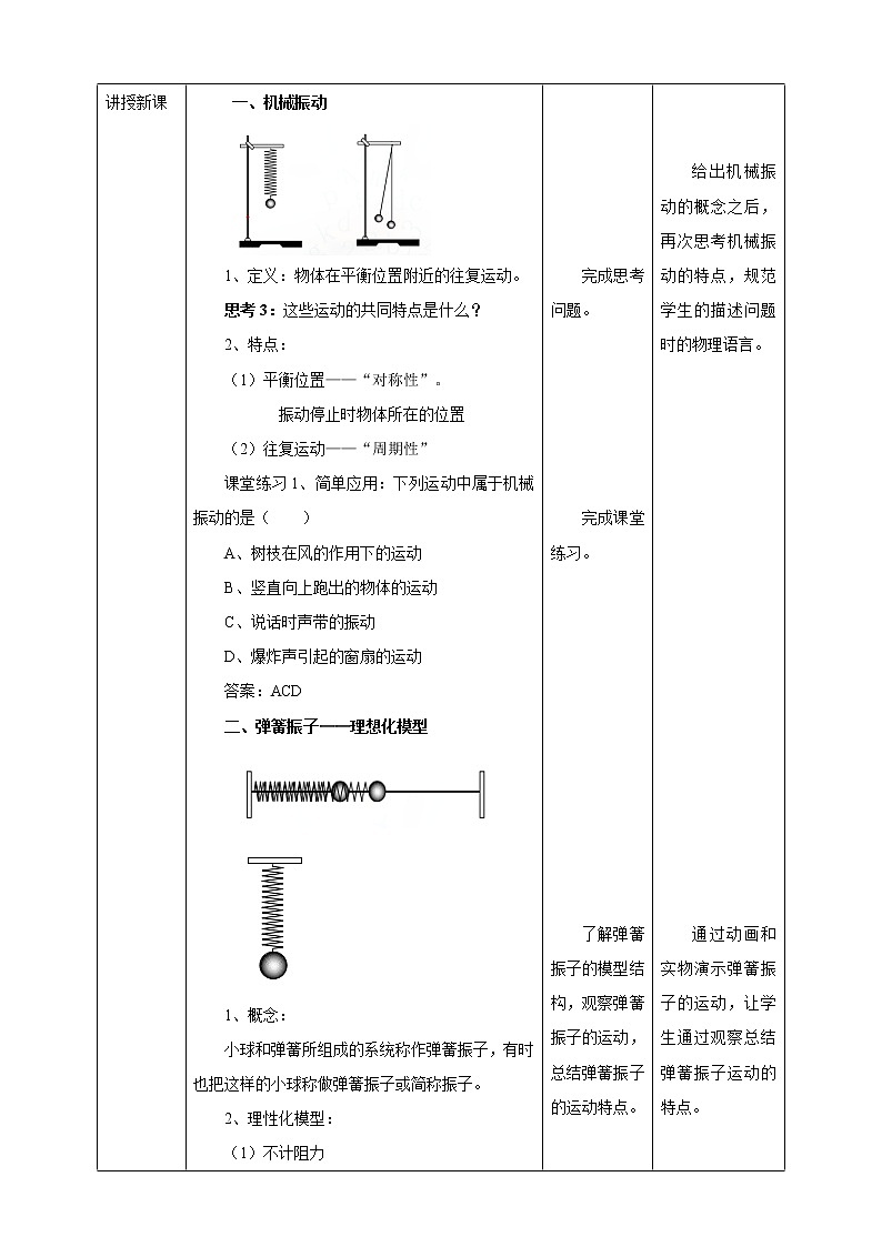 高中人教物理选择性必修一第2章第1节简谐运动教学设计02
