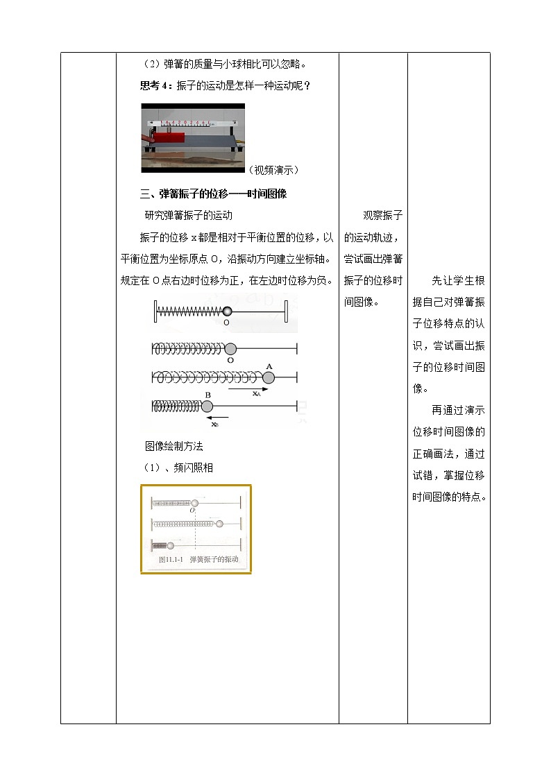 高中人教物理选择性必修一第2章第1节简谐运动教学设计03