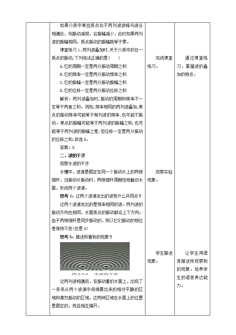 高中人教物理选择性必修一第3章第4节波的干涉教学设计03