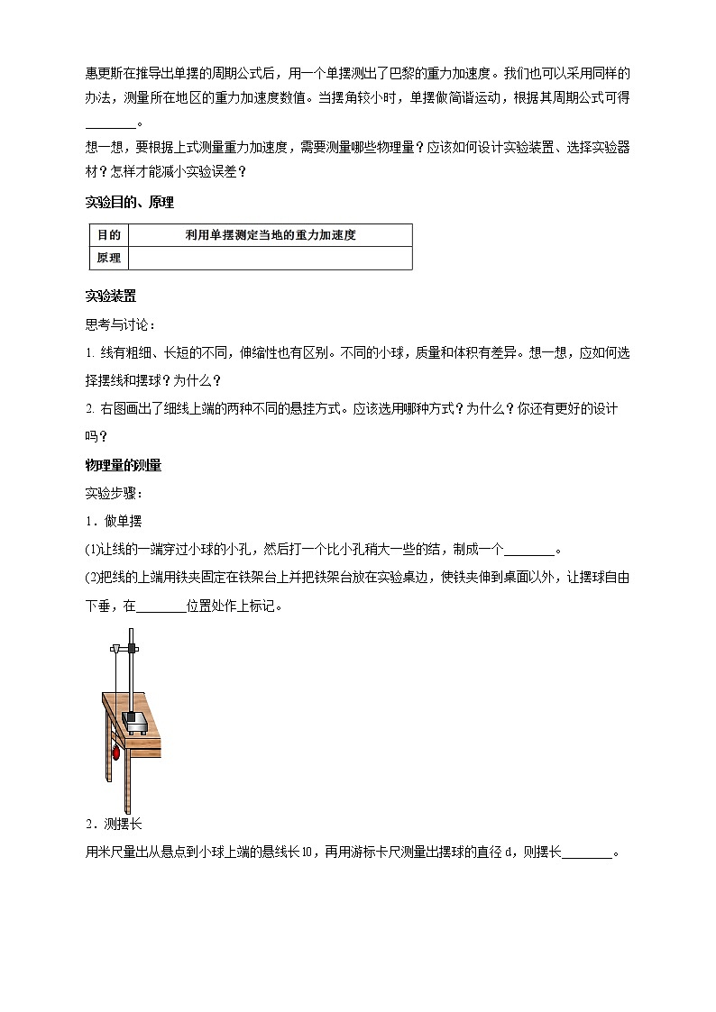 高中人教物理选择性必修一2.5 实验：用单摆测量重力加速度（导学案）同步备课第2页