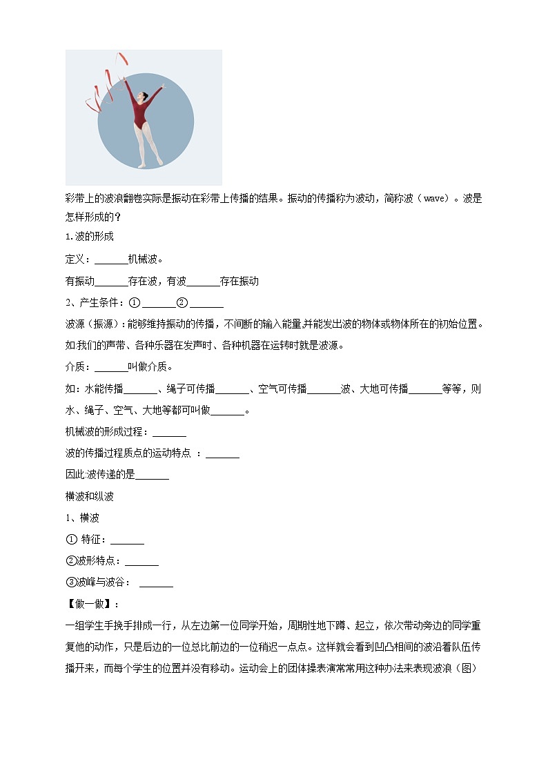 高中人教物理选择性必修一3.1 波的形成（导学案）同步备课02