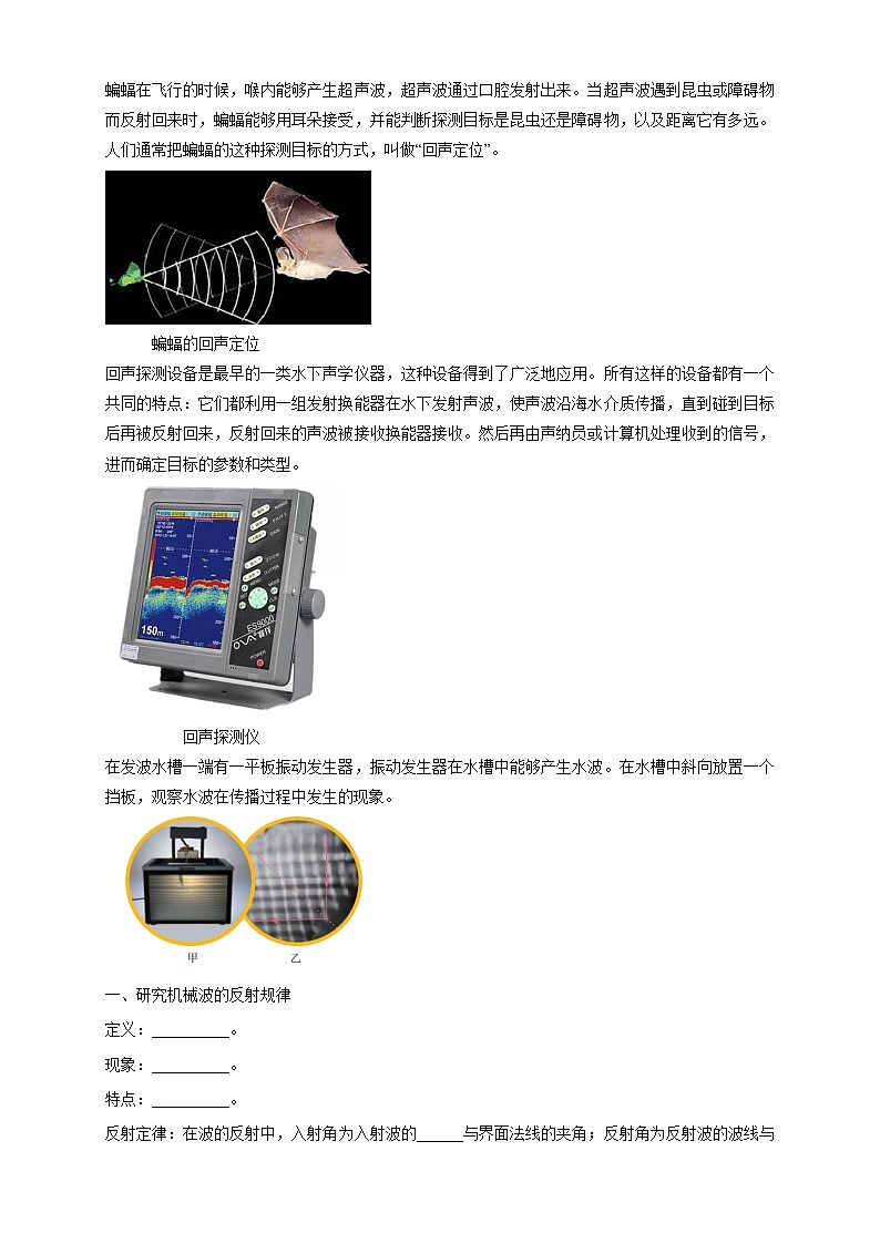 高中人教物理选择性必修一3.3 波的反射、折射和衍射（导学案）同步备课第2页