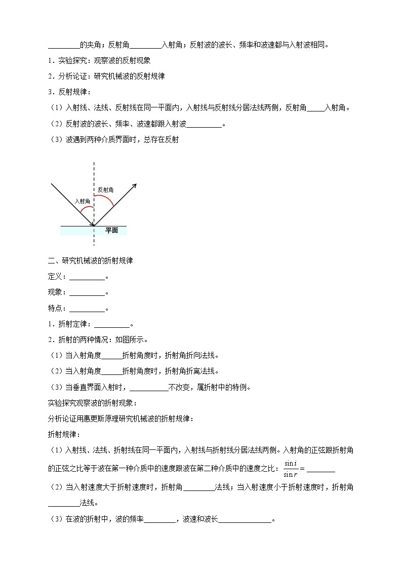 高中人教物理选择性必修一3.3 波的反射、折射和衍射（导学案）同步备课第3页