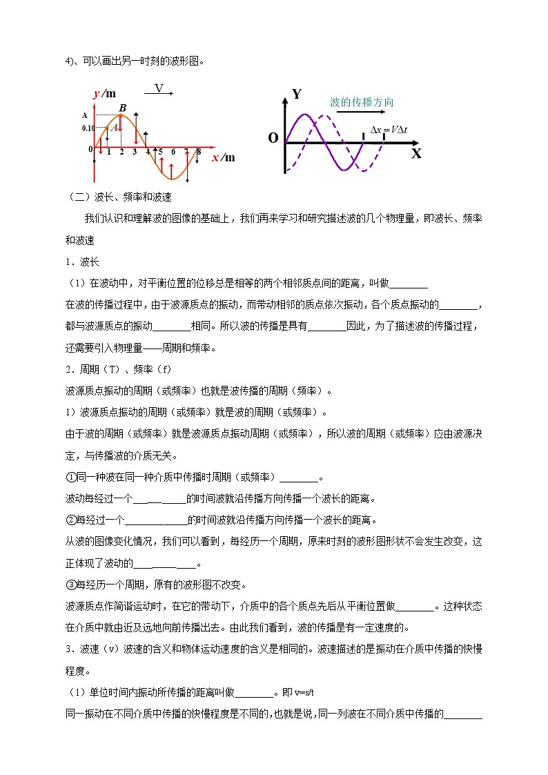 高中人教物理选择性必修一3.2波的描述（导学案）同步备课03