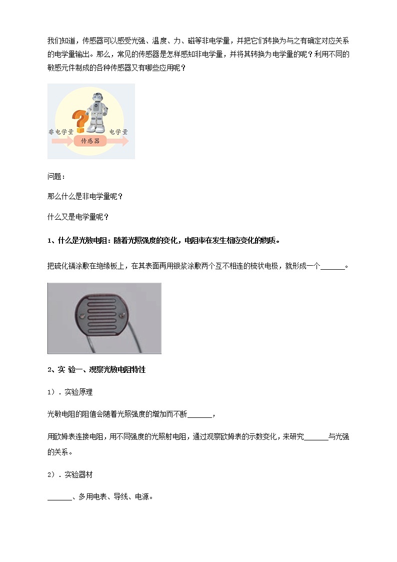高中人教物理选择性必修二5.2 常见传感器的工作原理及应用（导学案）-同步备课第2页