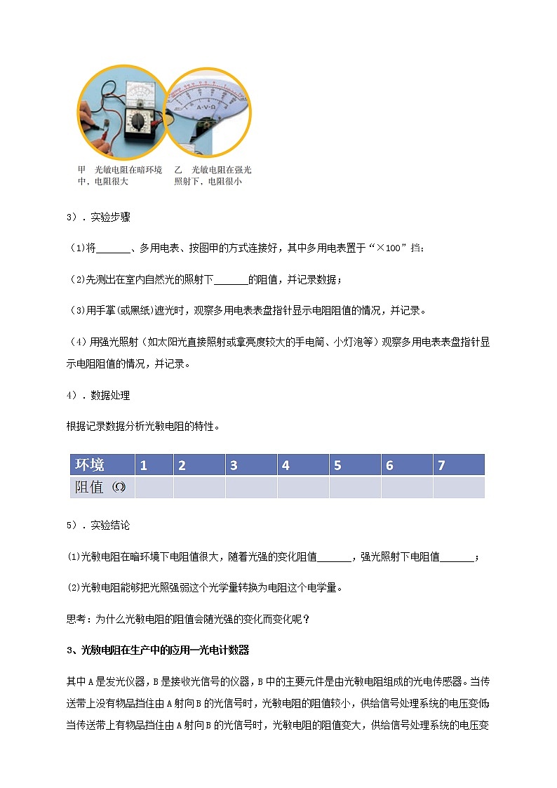 高中人教物理选择性必修二5.2 常见传感器的工作原理及应用（导学案）-同步备课第3页