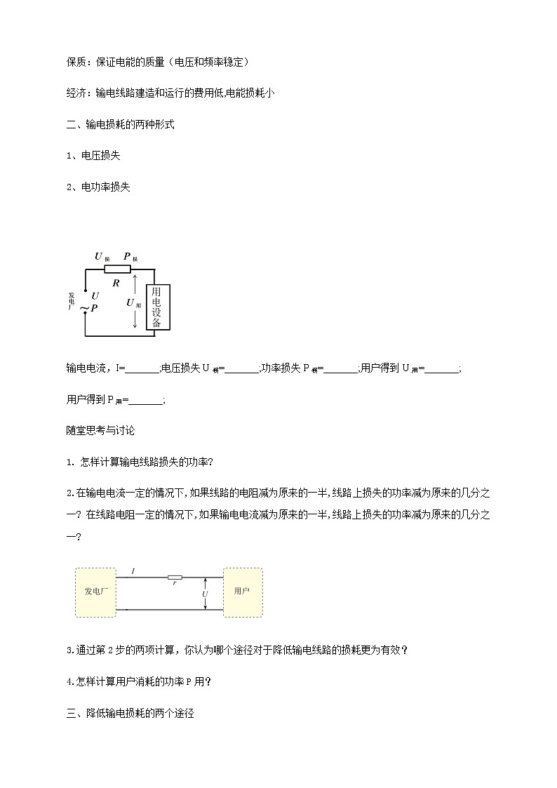 高中人教物理选择性必修二3.4 电能的输送（导学案）-同步备课03