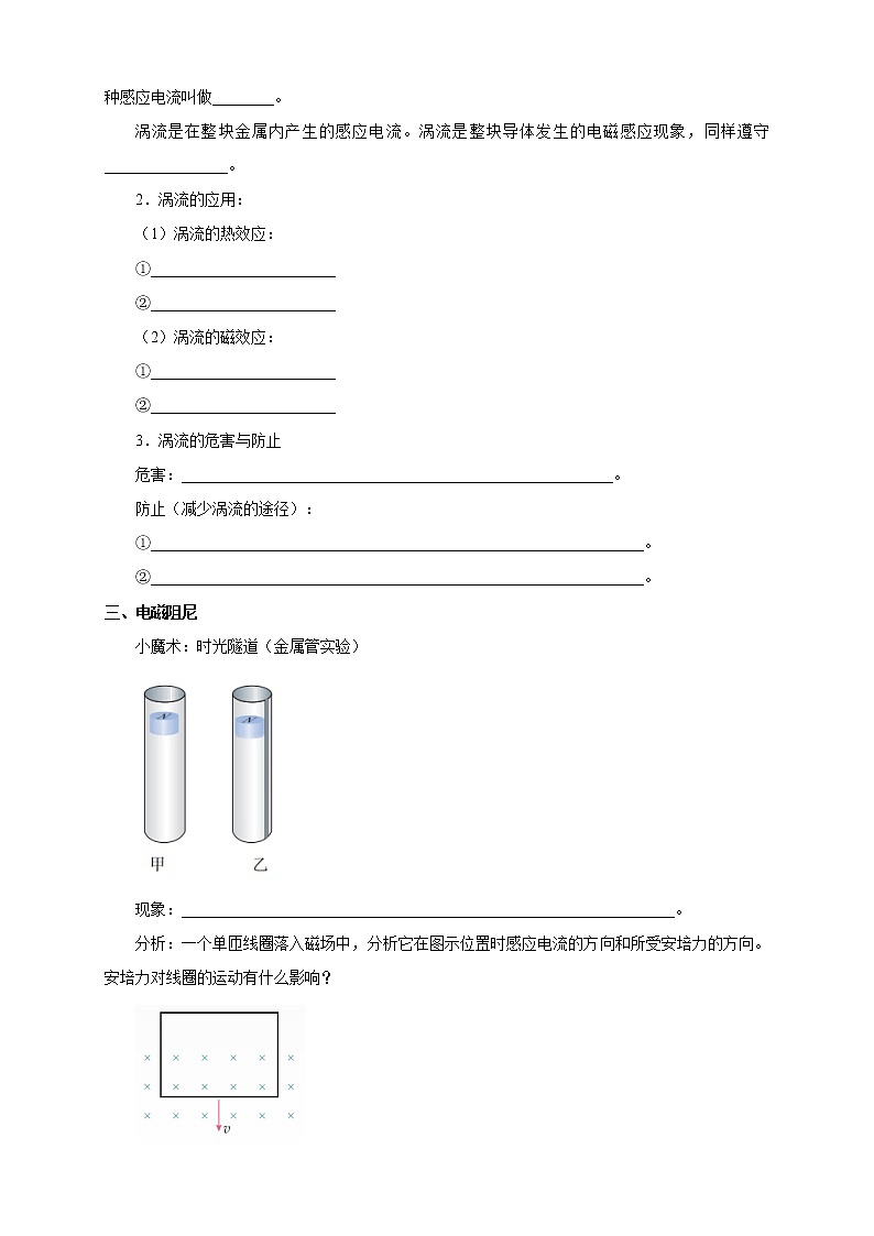 高中人教物理选择性必修二2.3 涡流、电磁阻尼和电磁驱动（导学案）-同步备课02