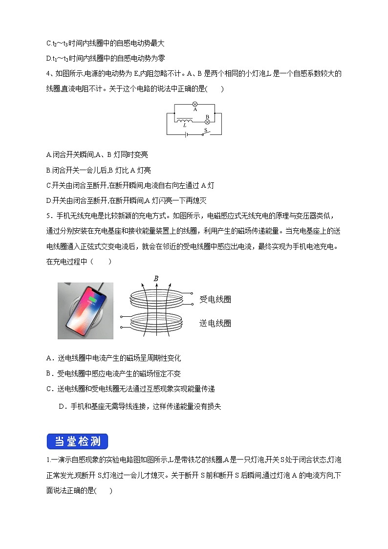 高中人教物理选择性必修二2.4 互感和自感（导学案）-同步备课03