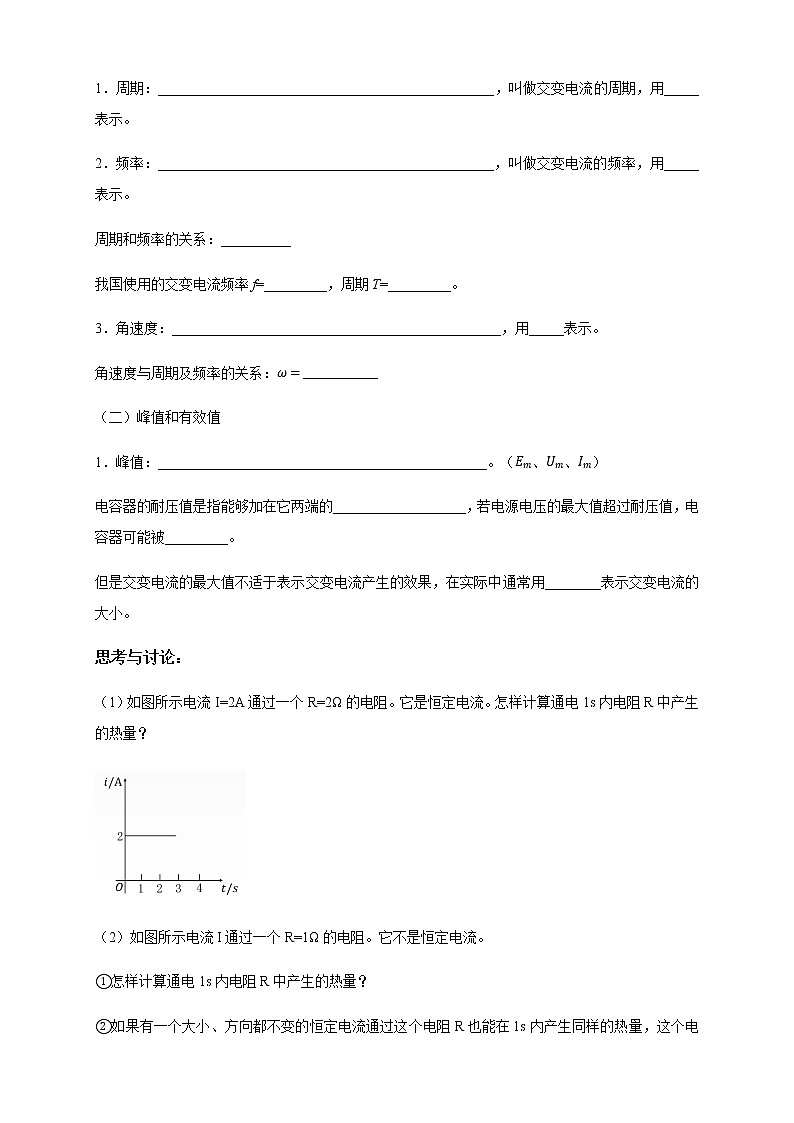 高中人教物理选择性必修二3.2 交变电流的描述（导学案）-同步备课02