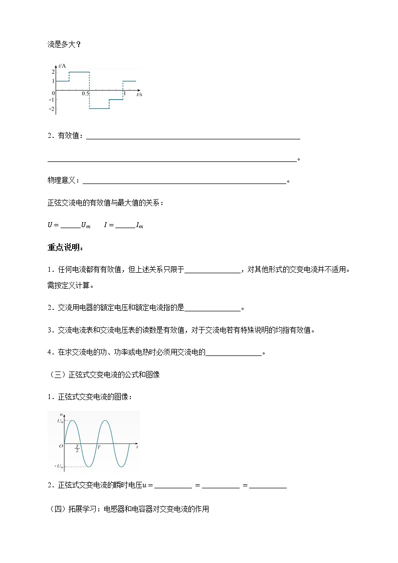 高中人教物理选择性必修二3.2 交变电流的描述（导学案）-同步备课03