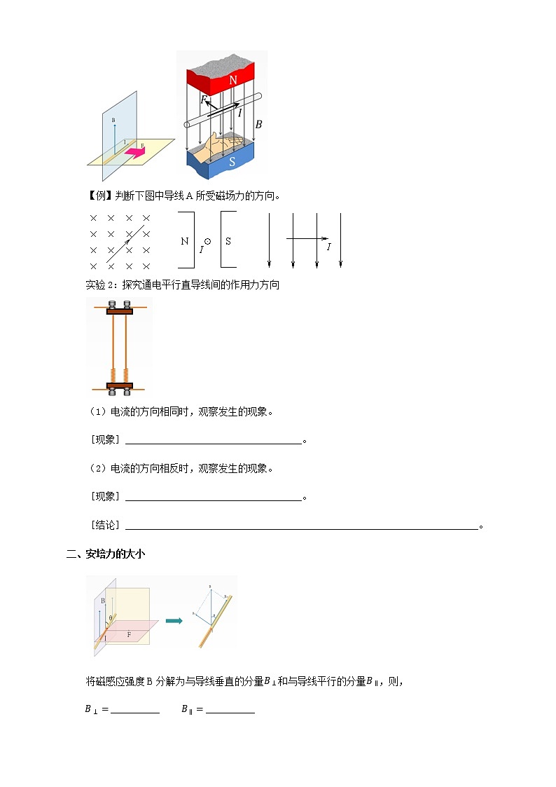 高中人教物理选择性必修二1.1 磁场对通电导线的作用力（导学案）-同步备课第2页