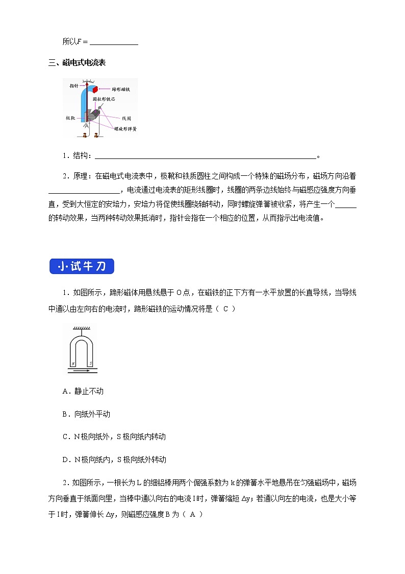 高中人教物理选择性必修二1.1 磁场对通电导线的作用力（导学案）-同步备课第3页