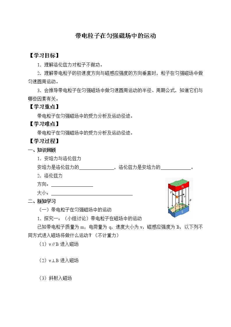 高中人教物理选择性必修二(学案)带电粒子在匀强磁场中的运动01