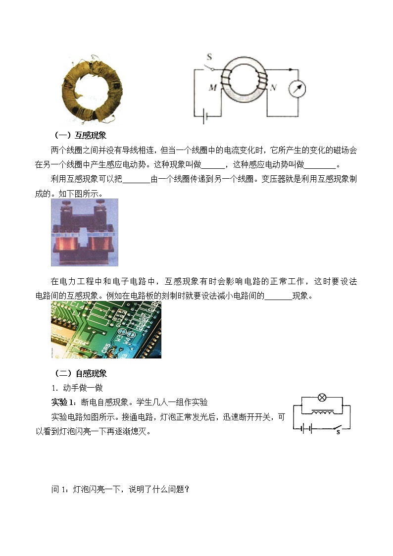 高中人教物理选择性必修二(学案)互感和自感第2页