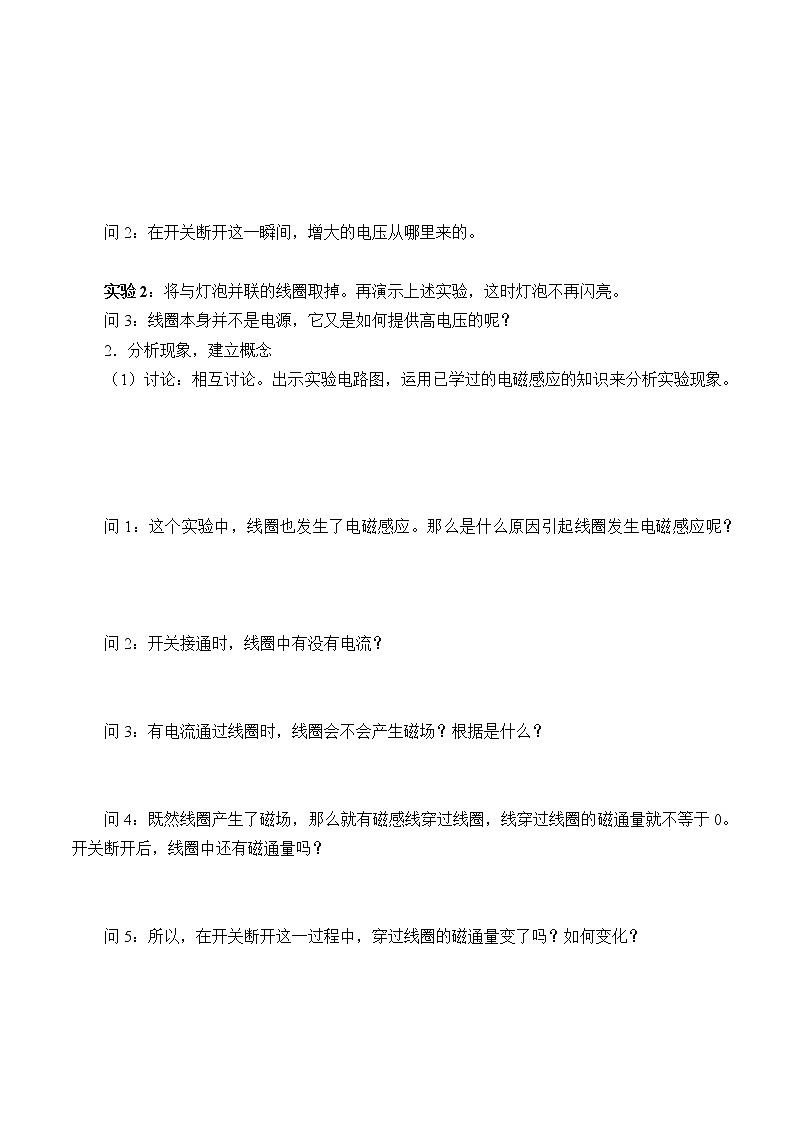 高中人教物理选择性必修二(学案)互感和自感第3页