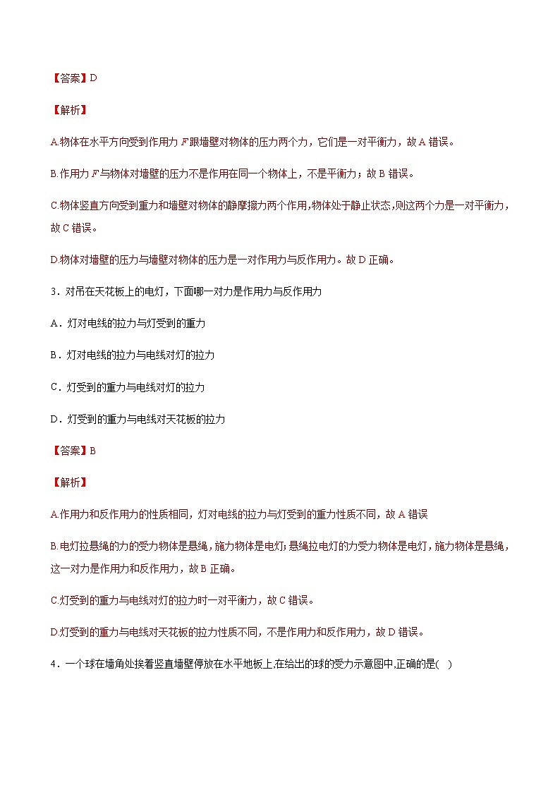 高中物理人教必修一3.3 牛顿第三定律练习解析版02