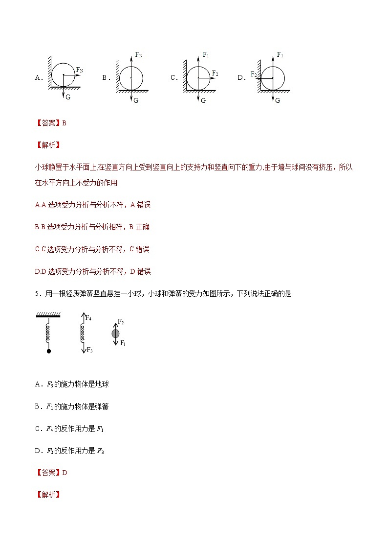 高中物理人教必修一3.3 牛顿第三定律练习解析版03