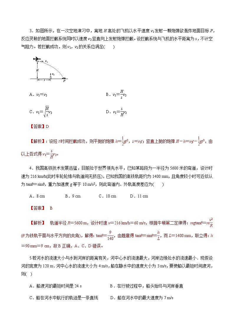高中物理必修二第五章曲线运动（单元测试）（解析版）02