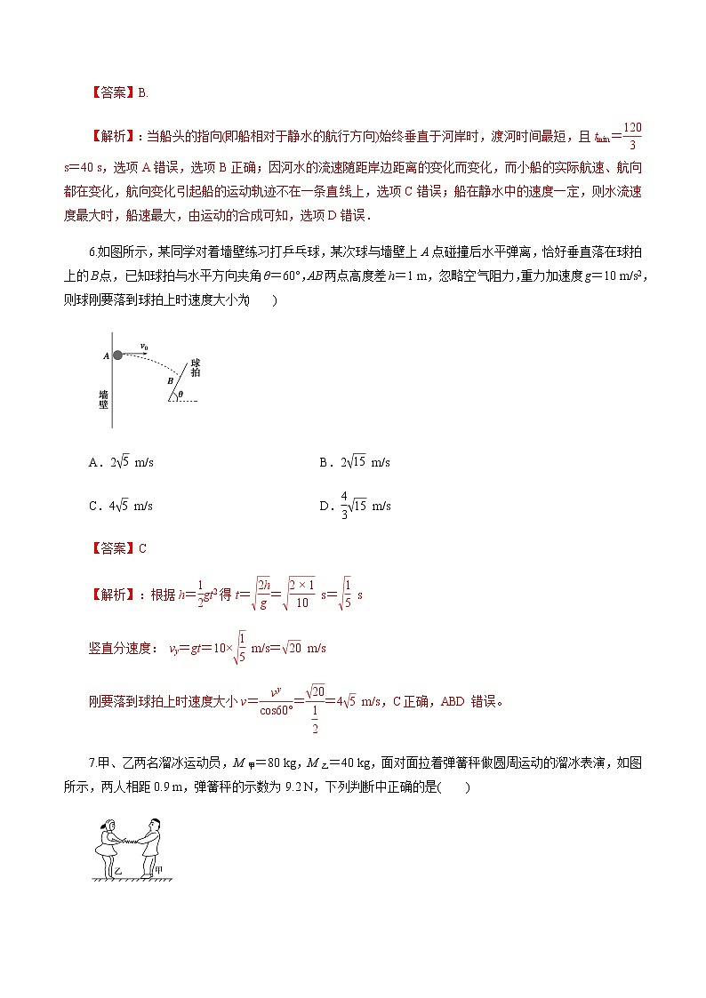 高中物理必修二第五章曲线运动（单元测试）（解析版）03