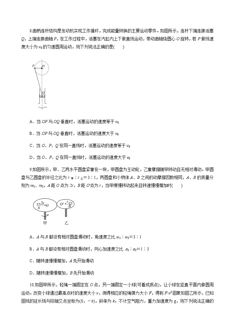 高中物理必修二第五章曲线运动（单元测试）（原卷版）第3页