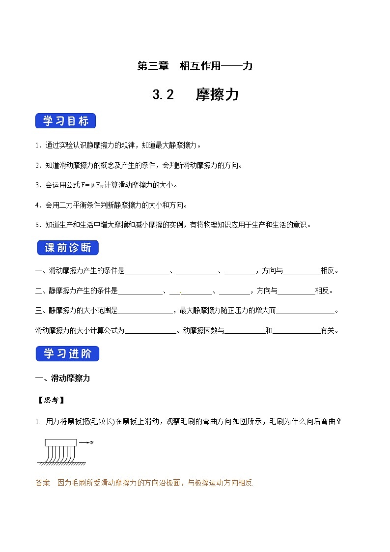 高中物理人教必修一3. 摩擦力导学案）01