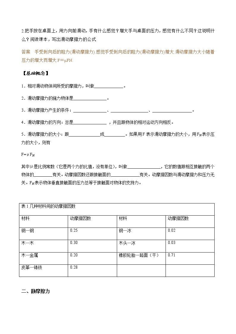 高中物理人教必修一3. 摩擦力导学案）02