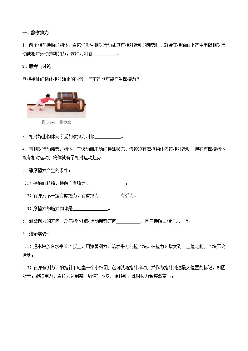 高中物理人教必修一3. 摩擦力导学案）03