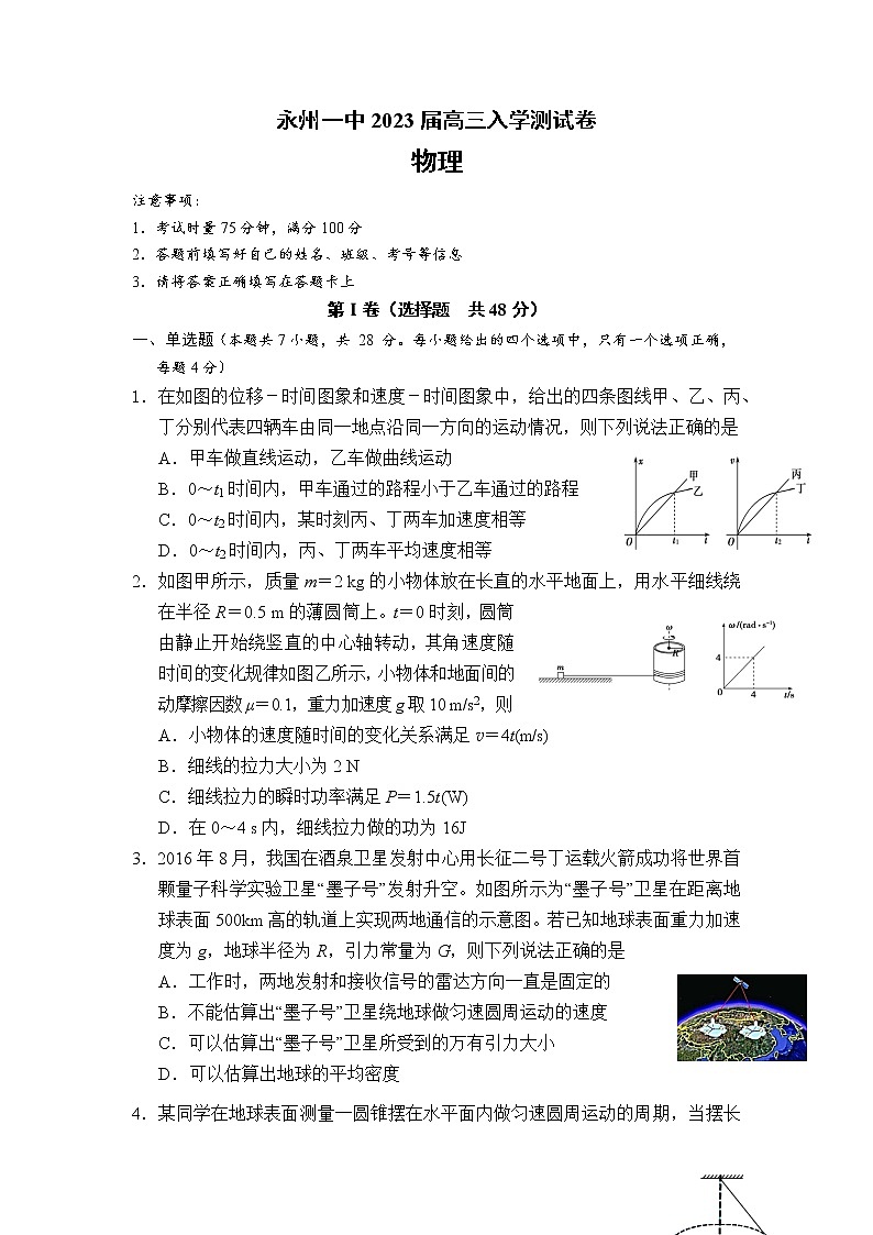 2023永州一中高三上学期入学考试物理试卷含答案第1页