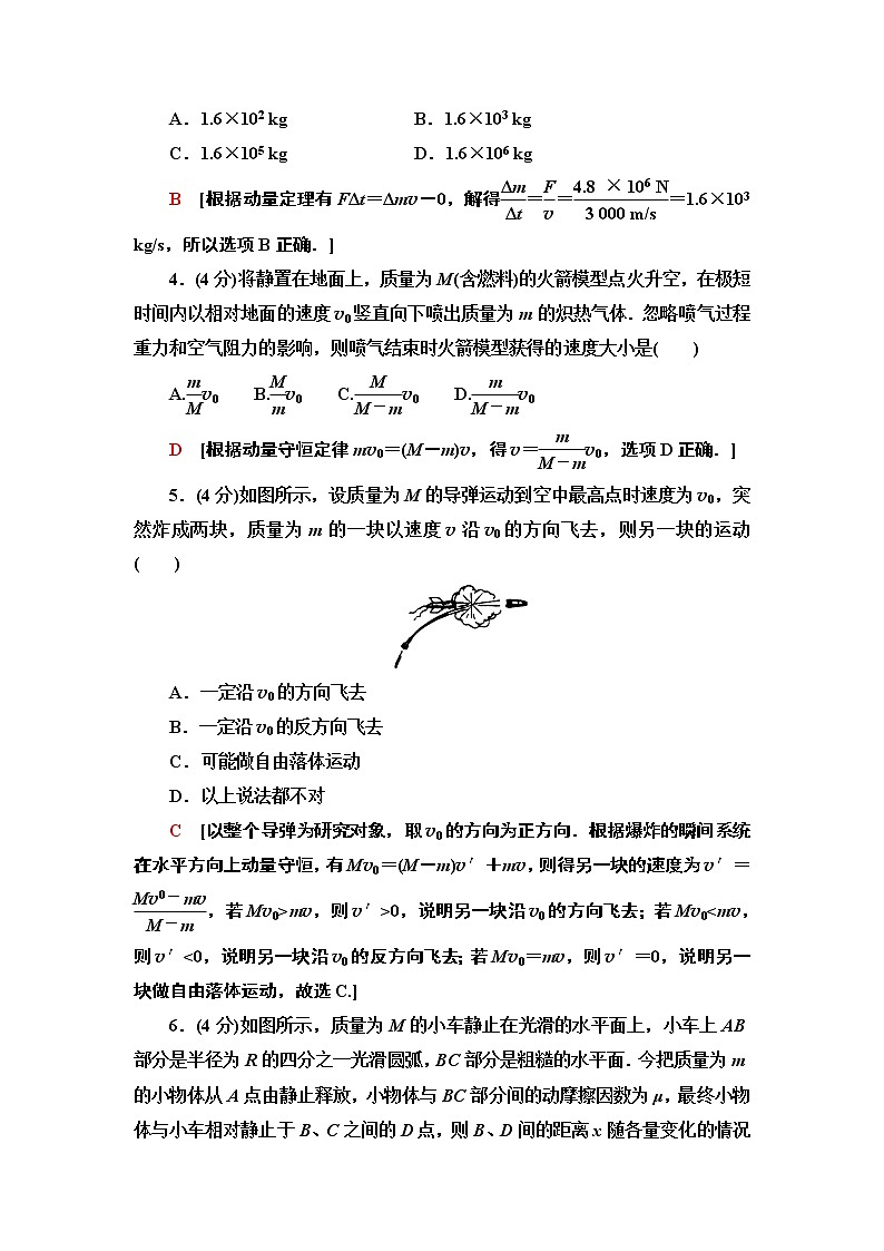 高中人教物理选择性必修一章末综合测评 1 动量守恒定律选择性必修第一册练习第2页