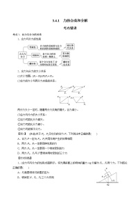 高中物理人教版 (2019)必修 第一册4 力的合成和分解课后练习题