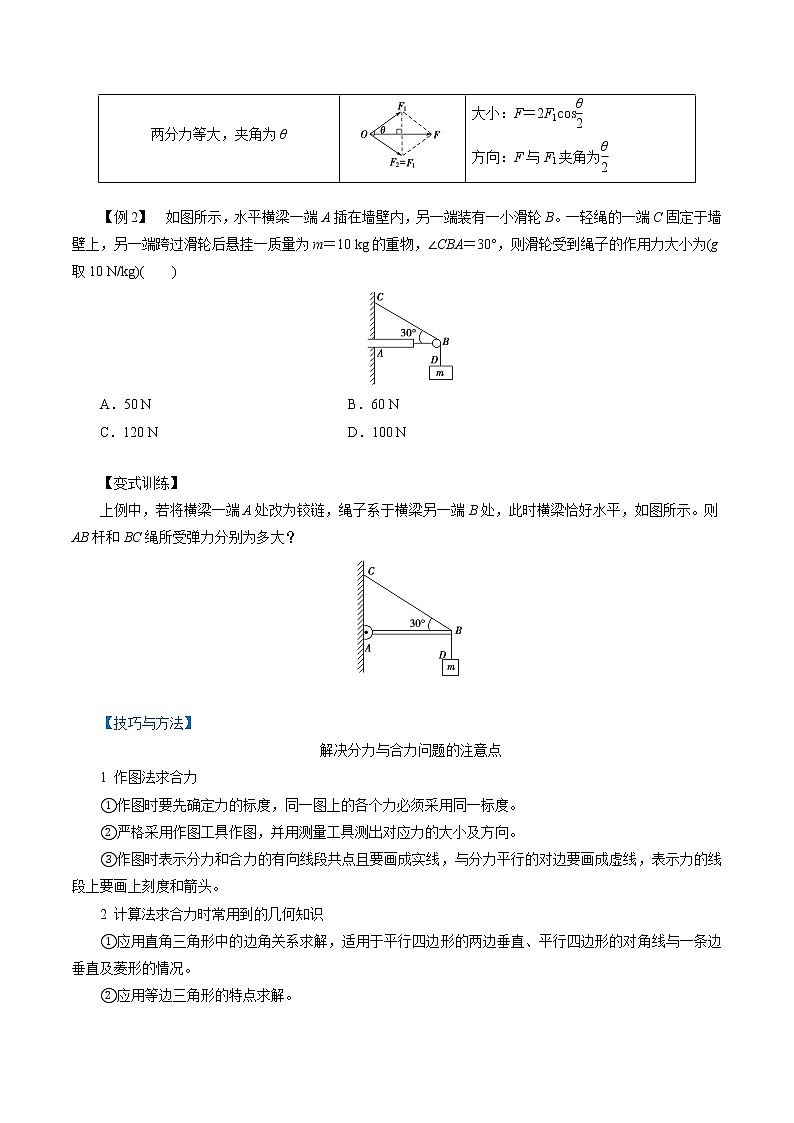 人教版高一物理必修一 3.4.1  力的合成和分解-2021-2022学年高一物理精讲精练（原卷版）+解析版（含答案）第3页