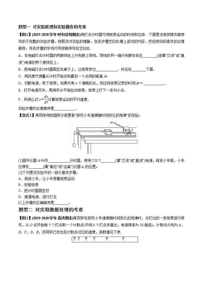 人教版高一物理必修一 2.1 实验：探究小车速度随时间变化的规律（原卷版）+解析版（含答案）第3页