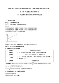 物理人教版 (2019)2 匀变速直线运动的速度与时间的关系课时练习