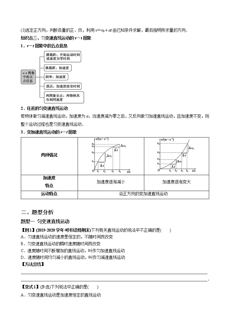 人教版高一物理必修一 2.2 匀变速直线运动的速度与时间的关系（原卷版）+解析版（含答案）02