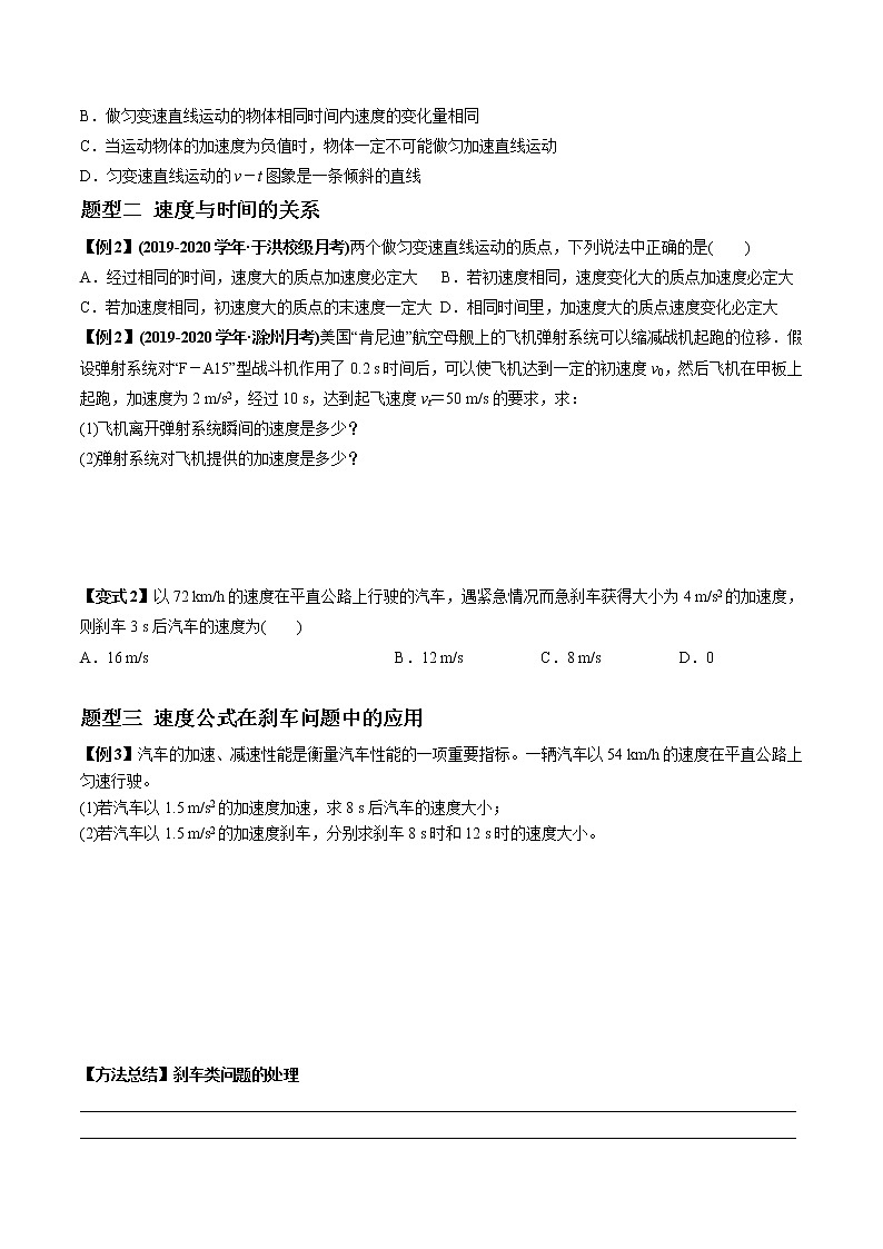 人教版高一物理必修一 2.2 匀变速直线运动的速度与时间的关系（原卷版）+解析版（含答案）03
