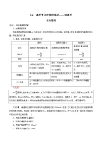 高中物理4 速度变化快慢的描述——加速度当堂达标检测题