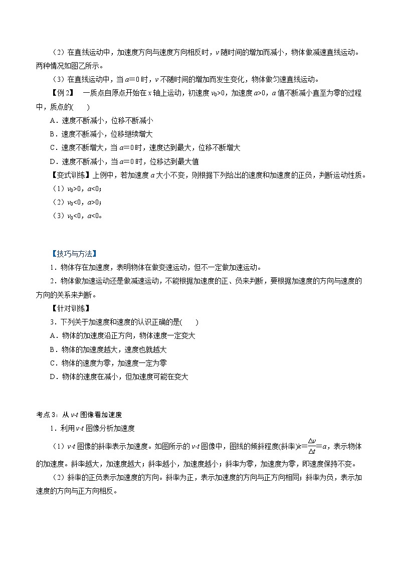 人教版高一物理必修一 1.4  速度变化快慢的描述——加速度-2021-2022学年高一物理精讲精练（原卷版）+解析版（含答案）第3页