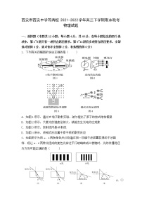 2021-2022学年陕西省西安市西安中学等两校高二下学期期末联考物理试题（Word版）